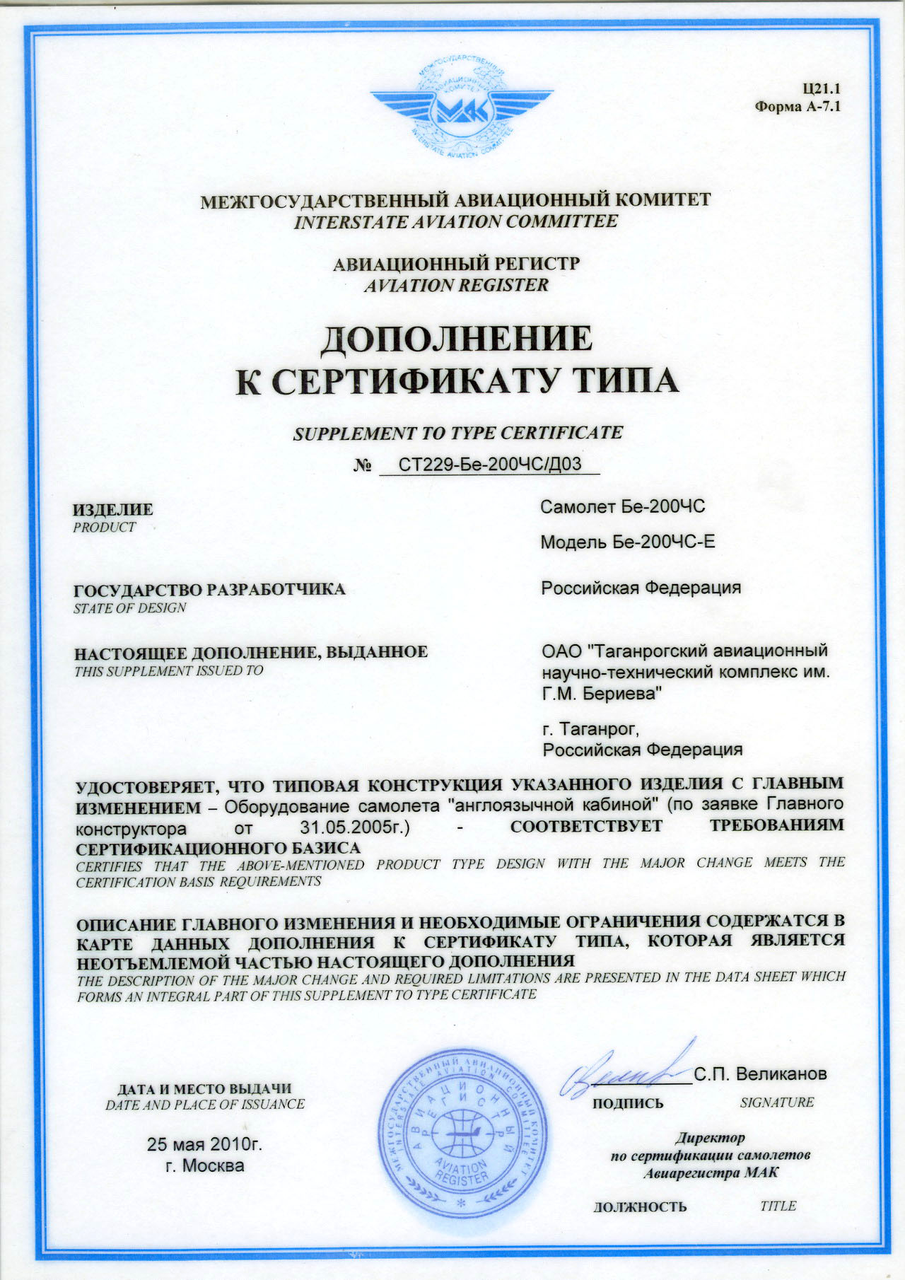 Type certificates. Сертификат типа. Сертификат типа воздушного судна. Дополнения к сертификату. Сертификат типа АН-2.